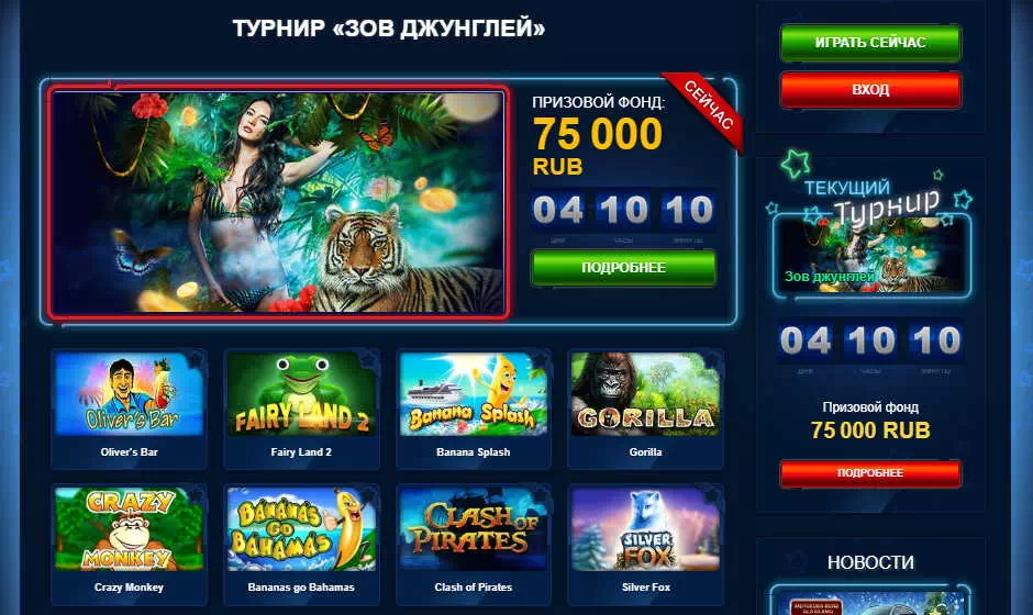 Текущие турниры в Вулкане 24